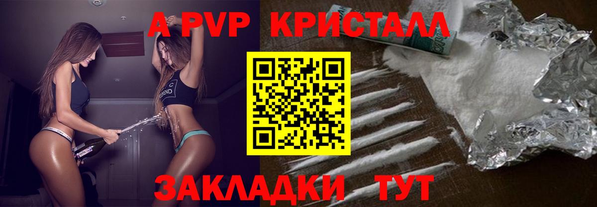 закладки  Вход с VPN  Красногорск  Alpha PVP Crystall  Alpha-PVP СК  Alpha PVP мука  A PVP 