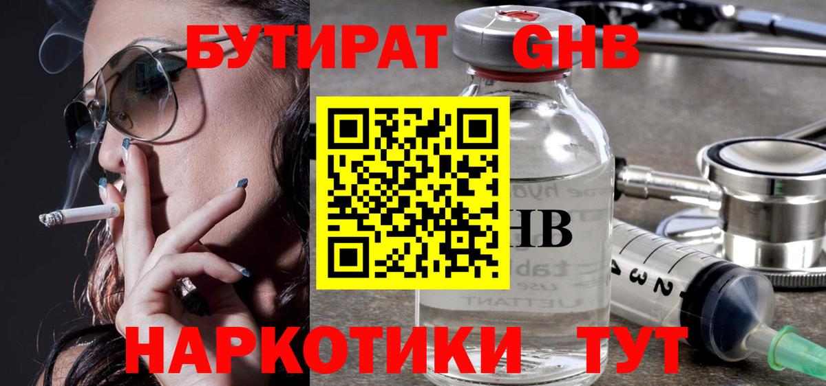 Бутират  БУТИРАТ бутик  Вход с VPN  Красногорск 