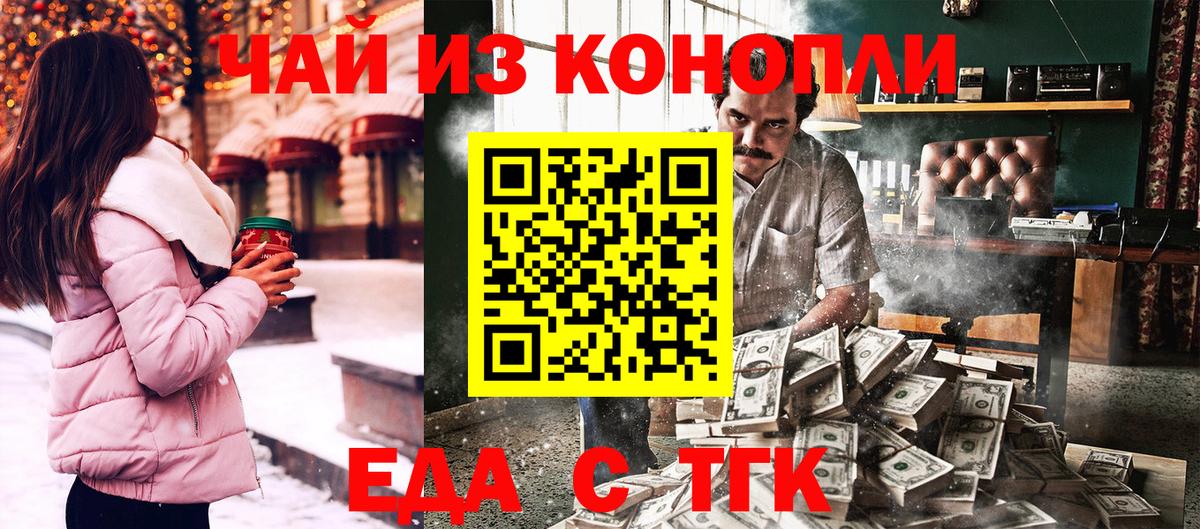 Красногорск  Cannafood марихуана  Вход с VPN 
