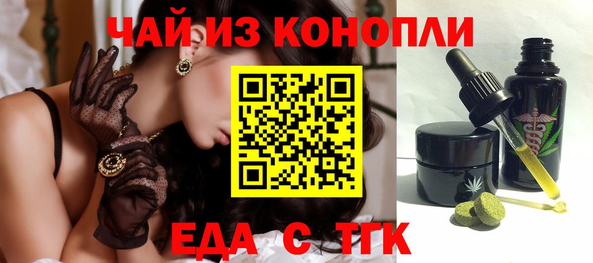 Cannafood конопля Красногорск