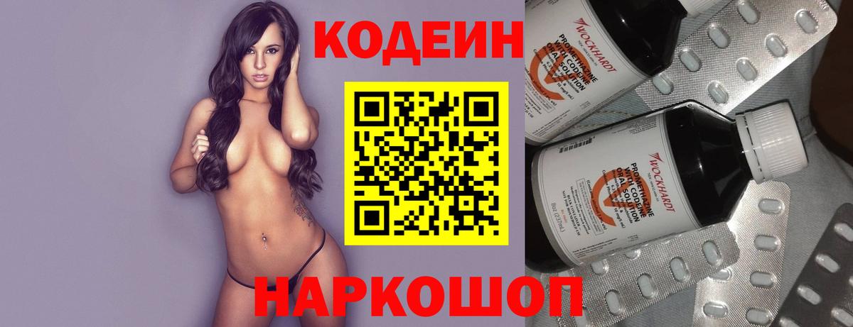 Красногорск  Кодеин Purple Drank  Вход с VPN 