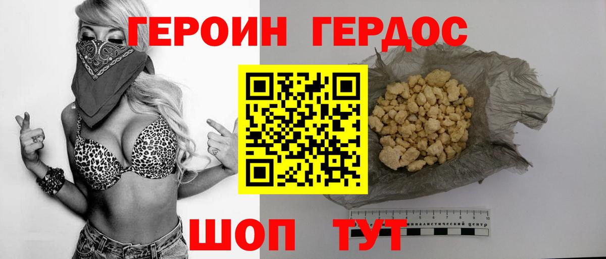 Героин хмурый Красногорск