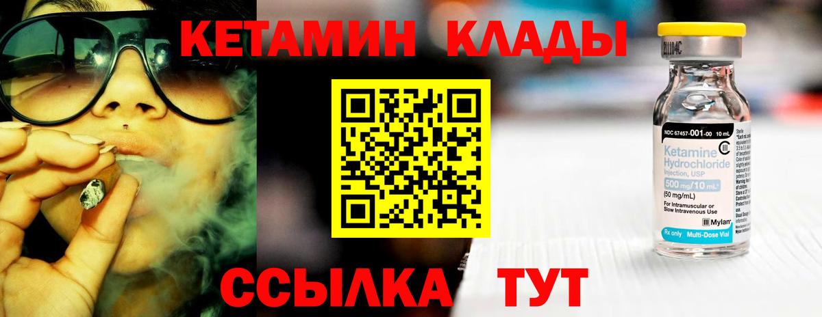 Кетамин VHQ Красногорск