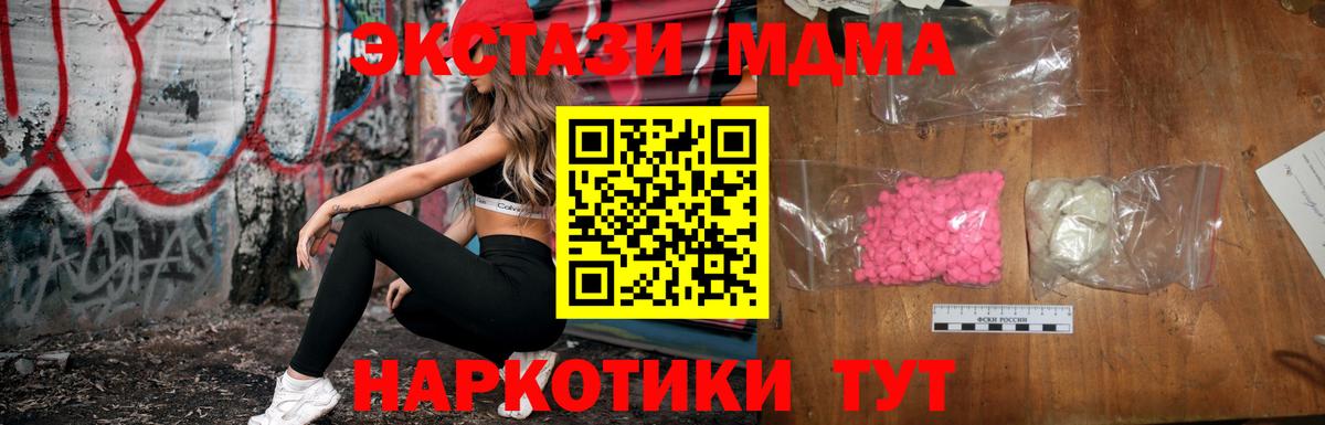 MDMA кристаллы  Вход с VPN  Красногорск  МДМА молли 