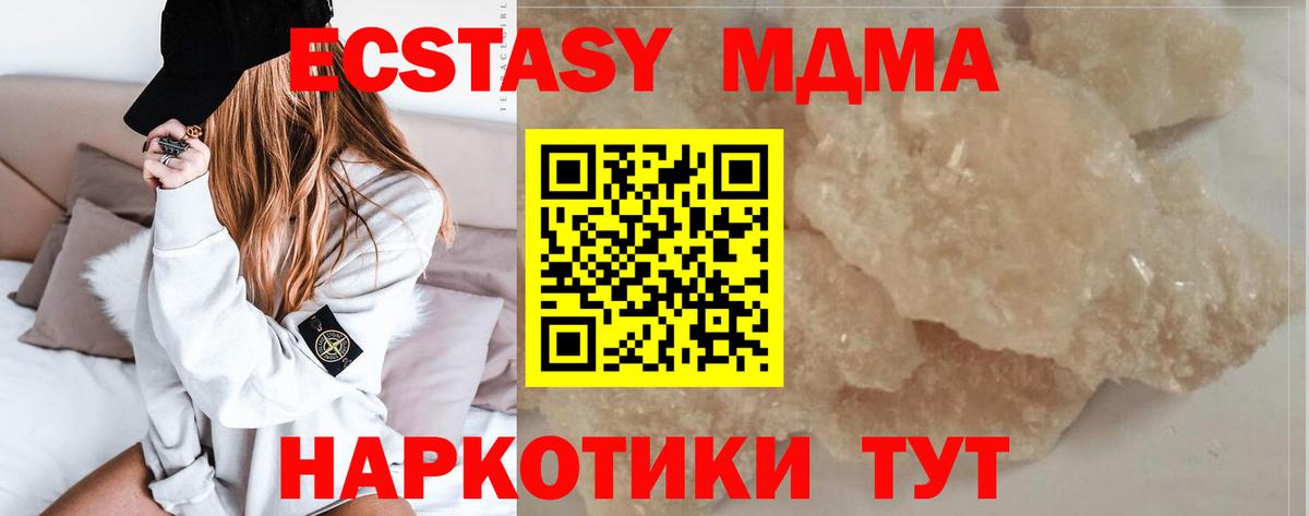 МДМА кристаллы Красногорск