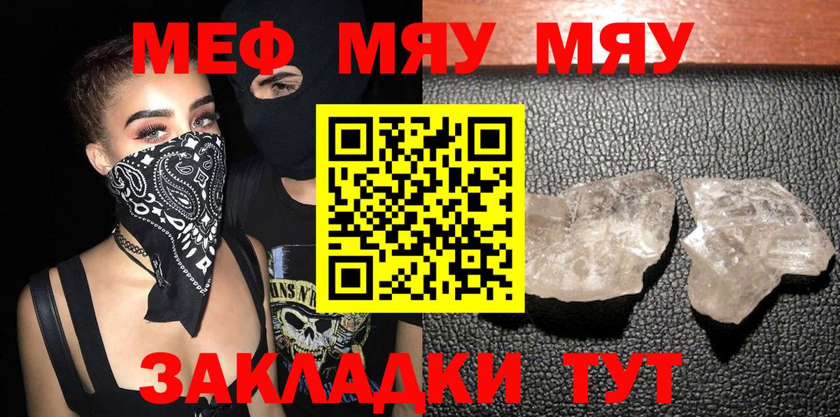 Мефедрон  МЕФ мяу мяу  Вход с VPN  МЕФ мука  Красногорск 