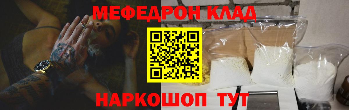 МЕФ кристаллы Красногорск