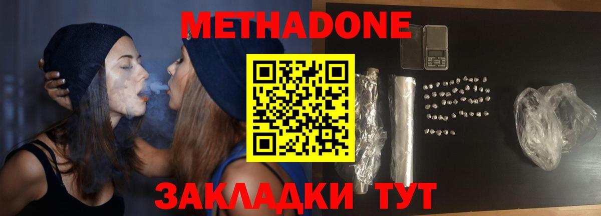 МЕТАДОН methadone Красногорск